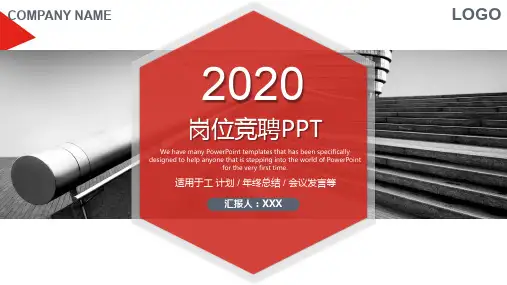 培训主管岗位求职竞聘PPT