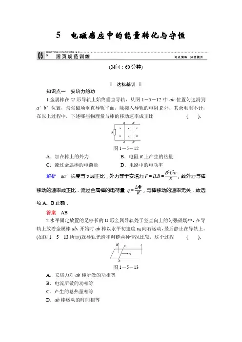教科版高中物理选修3-21-5