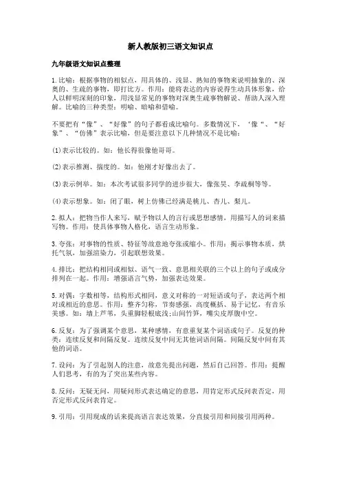 新人教版初三语文知识点