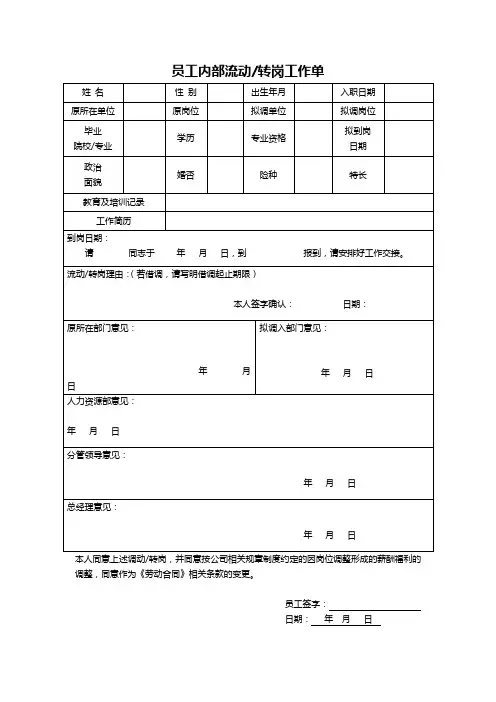 员工内部流动、转岗工作单