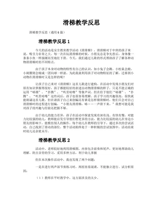 滑梯教学反思