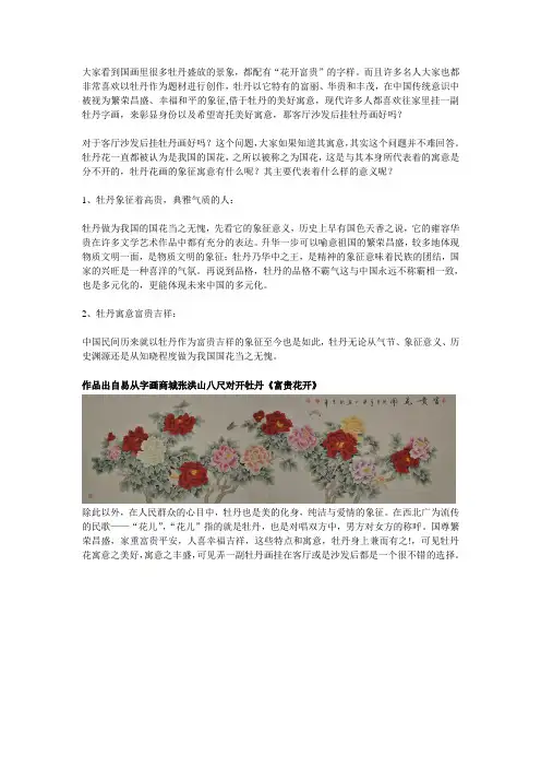 客厅沙发后挂牡丹画好吗