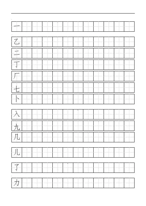 标准田字格(带字头)楷书练字模板1
