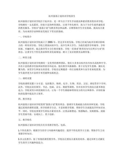 杭州强基计划培训学校招生