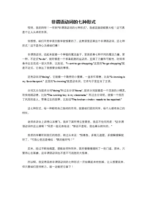 非谓语动词的七种形式