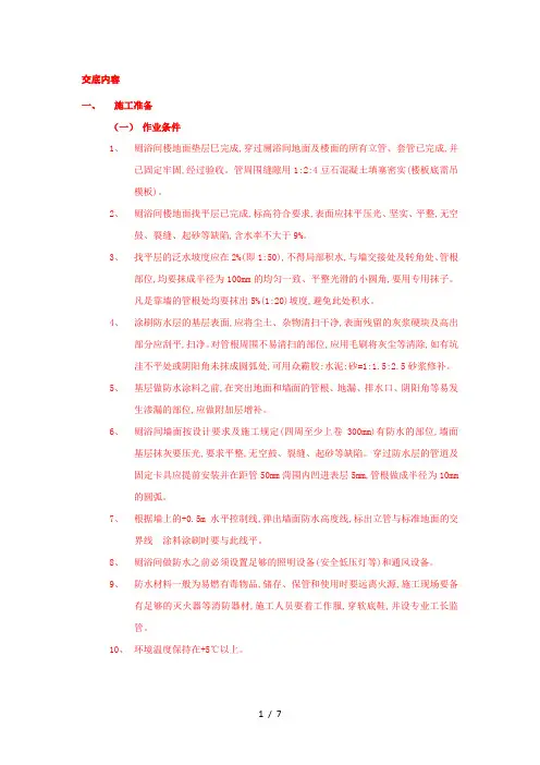 卫生间防水技术交底记录