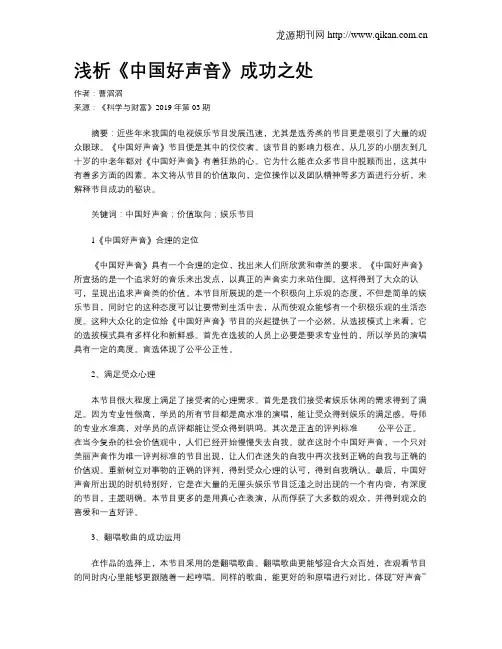 浅析《中国好声音》成功之处