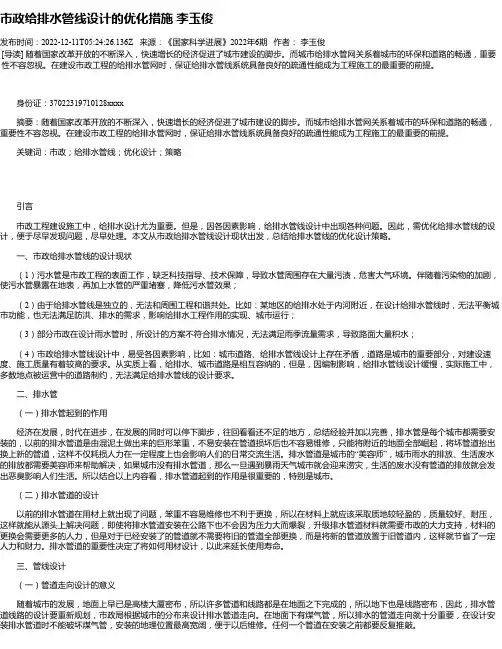市政给排水管线设计的优化措施李玉俊