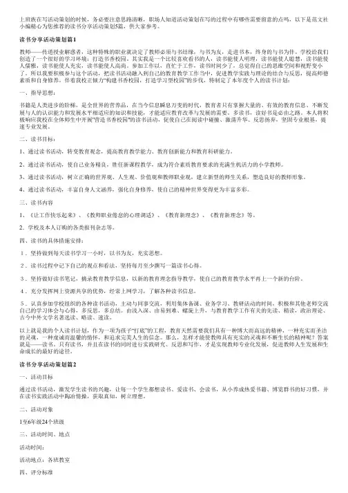 读书分享活动策划5篇