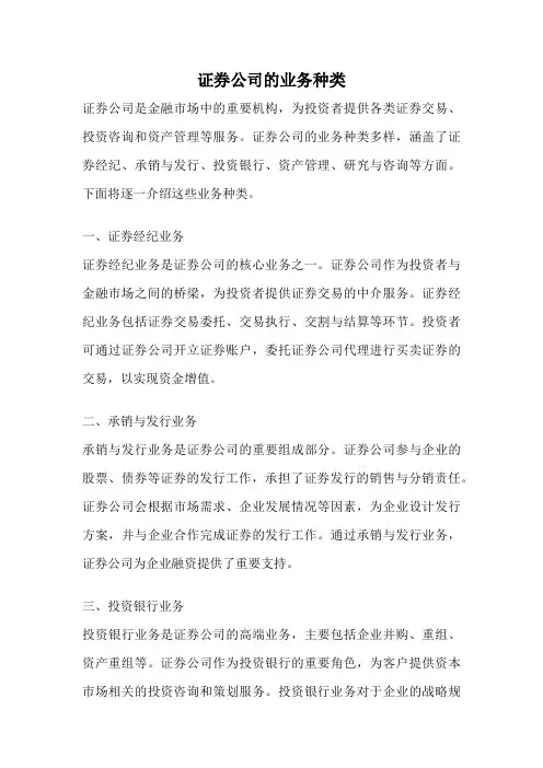 证券公司的业务种类
