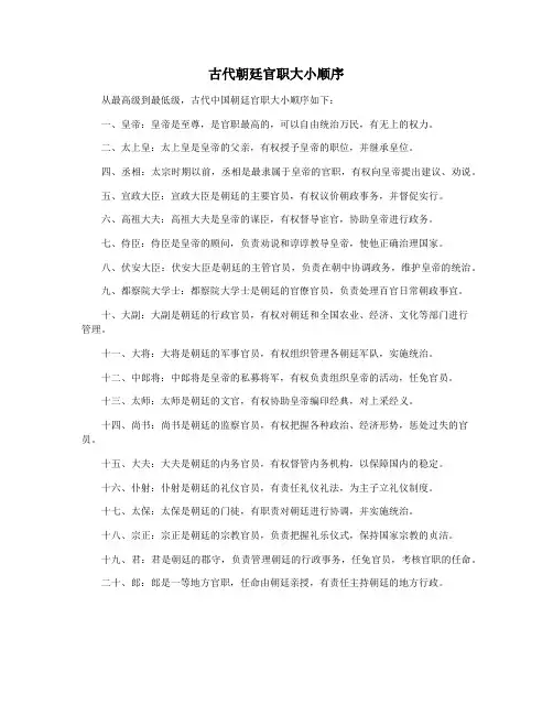 古代朝廷官职大小顺序