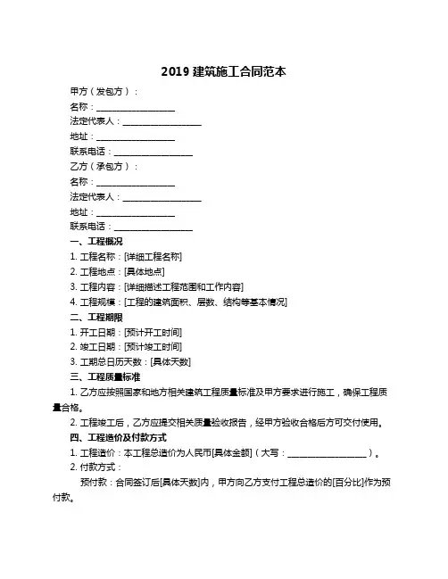 2019建筑施工合同范本