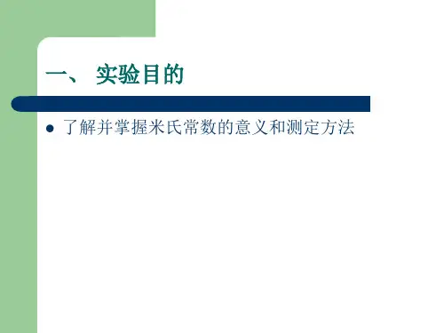 淀粉酶米氏常数测定