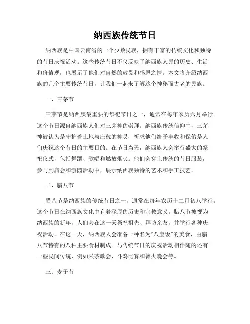 纳西族传统节日