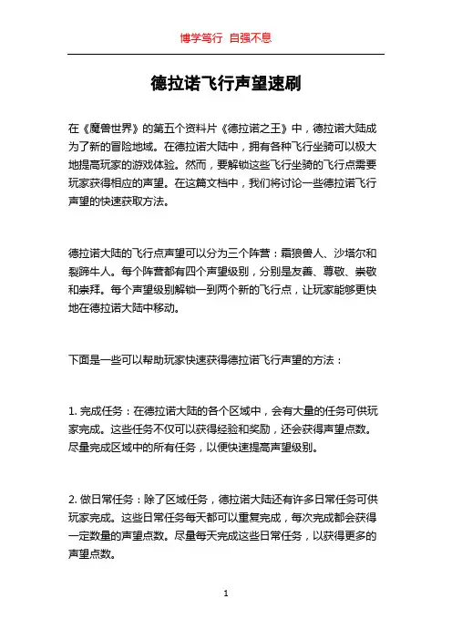德拉诺飞行声望速刷