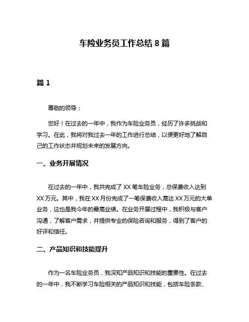 车险业务员工作总结8篇