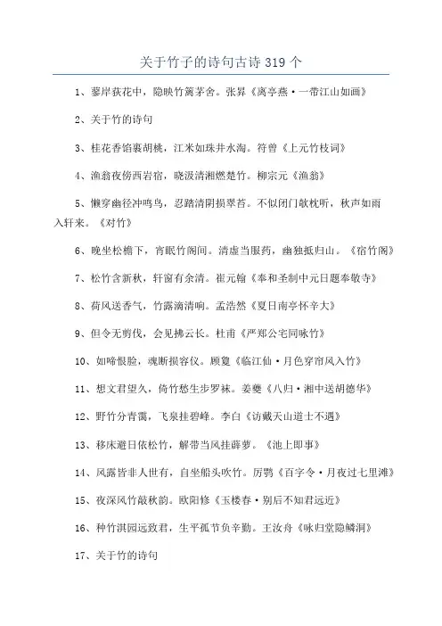 关于竹子的诗句古诗319个