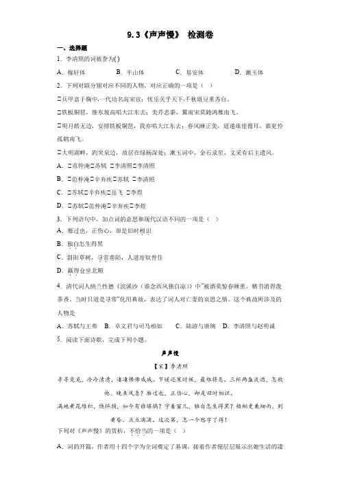 《声声慢》检测卷++2022-2023学年统编版高中语文必修上册