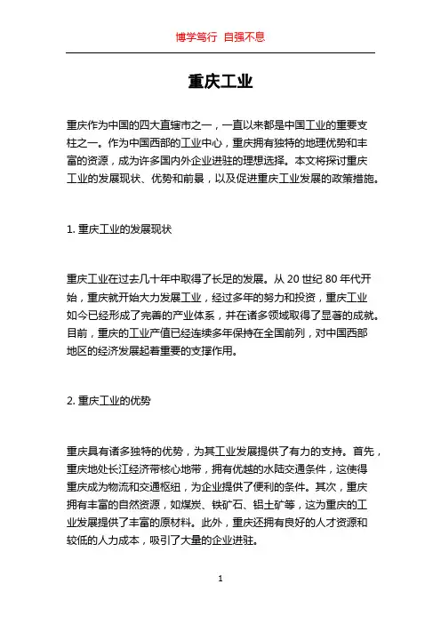 重庆工业_精品文档