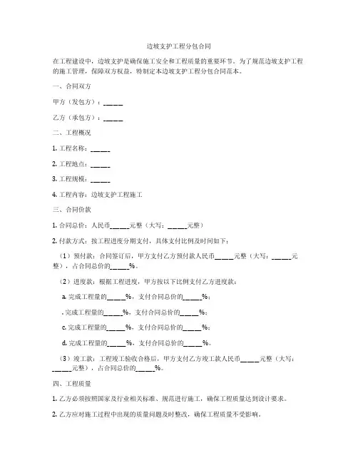 边坡支护工程分包合同