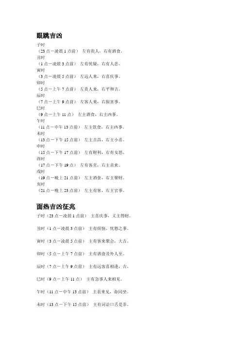 眼跳吉凶