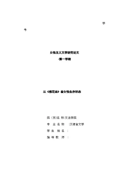 从《棉花垛》看女性生存状态