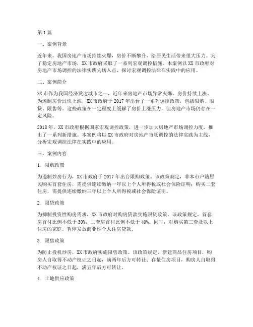 宏观调控法律案例(3篇)