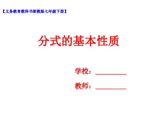 5.2 分式的基本性质 课件(共28张PPT)