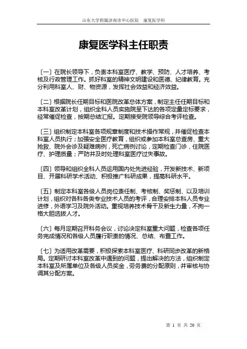 康复医学科各人员职责(全)