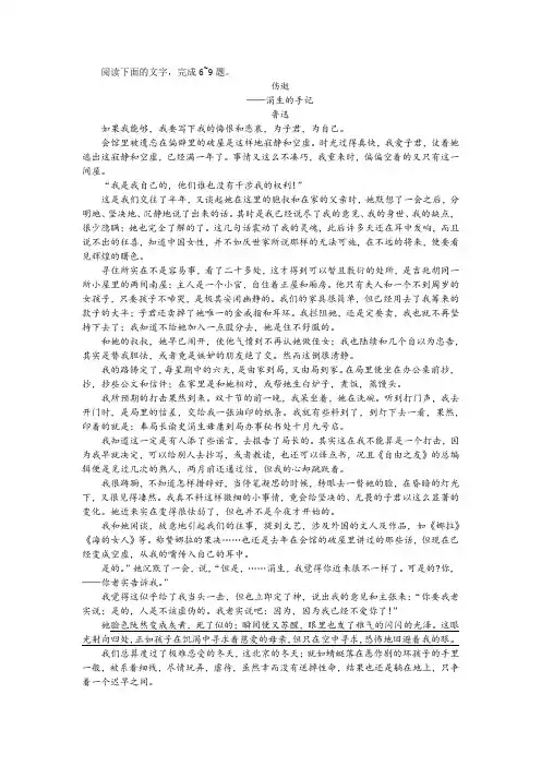 鲁迅《伤逝》阅读训练及答案