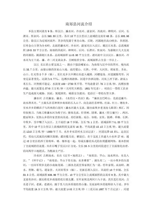 南郑县河流介绍