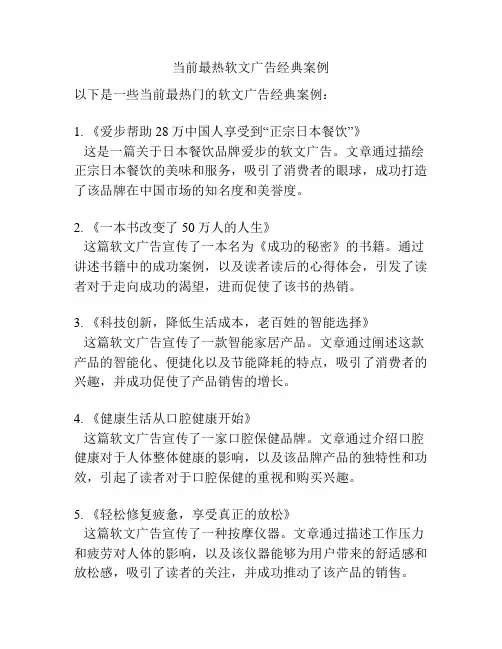 当前最热软文广告经典案例