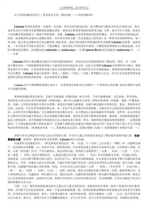 摘抄鲁贵显的论文关于卢曼社会系统理论的精要