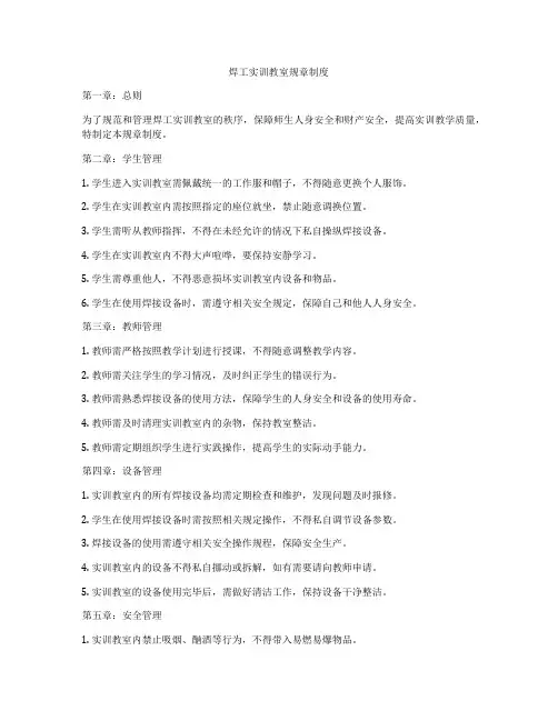 焊工实训教室规章制度
