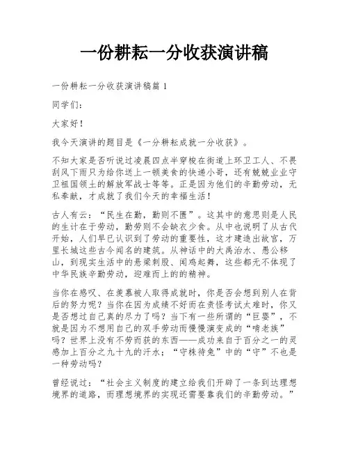 一份耕耘一分收获演讲稿
