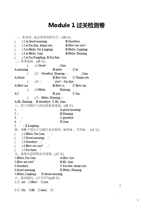 外研版三年级英语上册单元测试题及答案全套