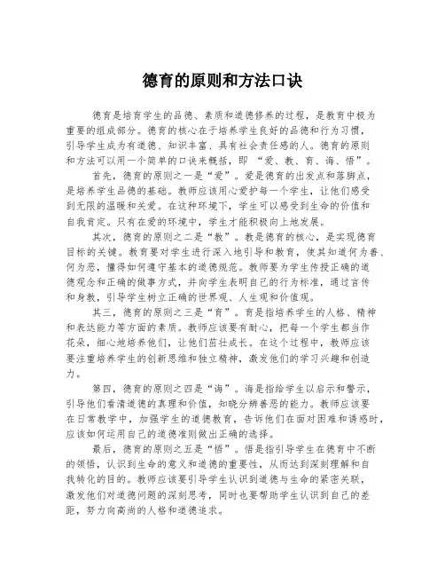 德育的原则和方法口诀