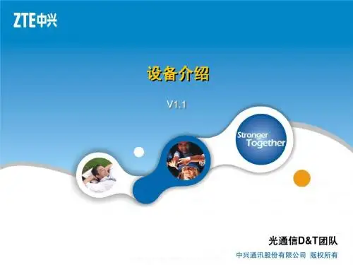 E006-05 中兴传输设备介绍 V1R1P1(91p)