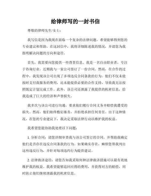 给律师写的一封书信