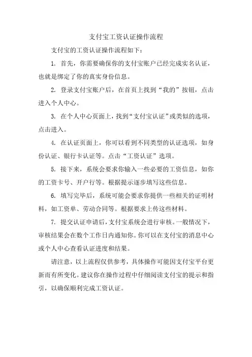支付宝工资认证操作流程