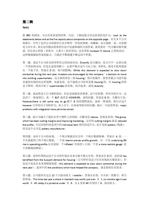 BEC高级第二辑真题解析