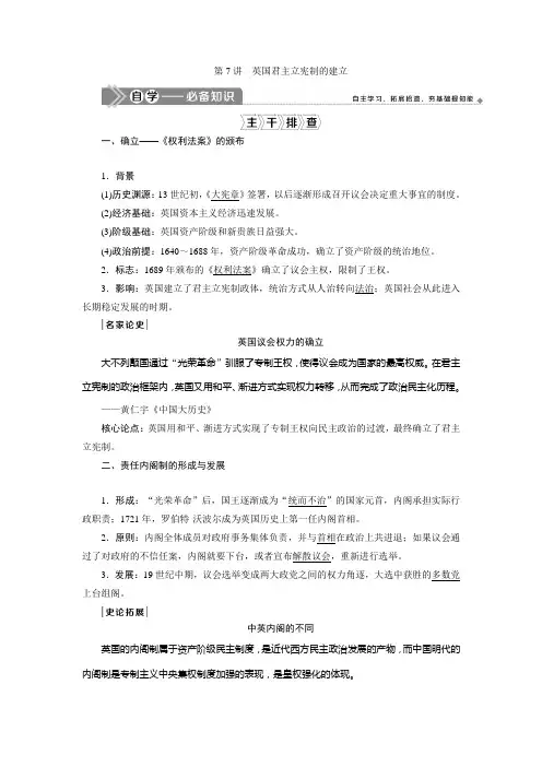 2021版高考历史(岳麓版专题史)一轮复习学案：第7讲 英国君主立宪制的建立 Word版含答案