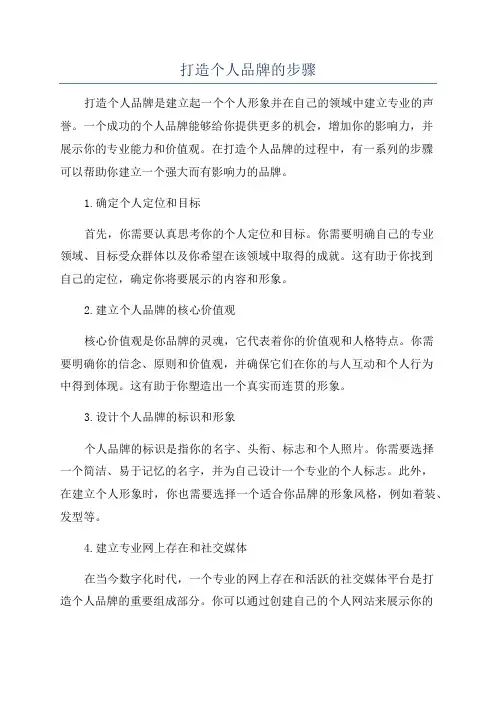 打造个人品牌的步骤