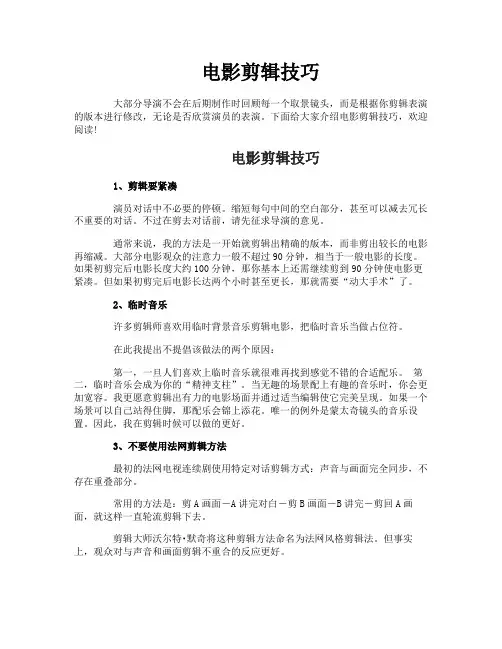 电影剪辑技巧
