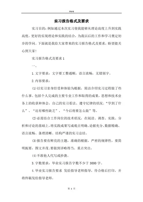 实习报告格式及要求2023