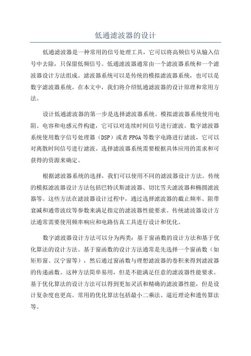 低通滤波器的设计