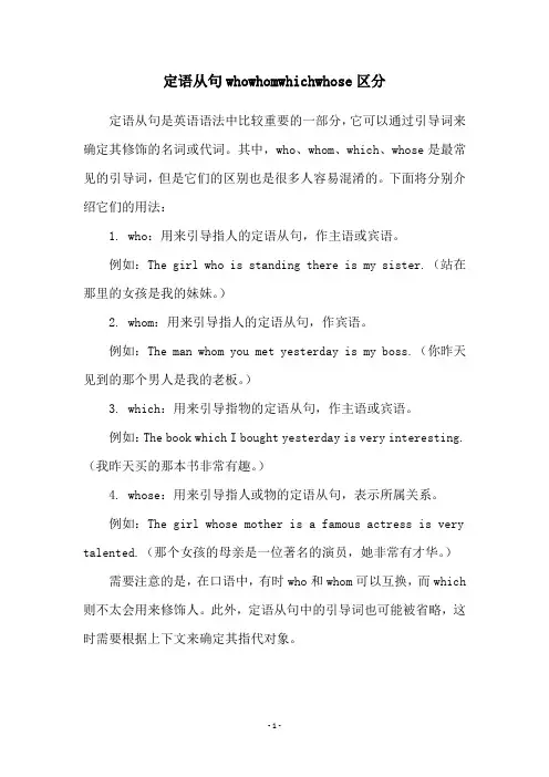 定语从句whowhomwhichwhose区分