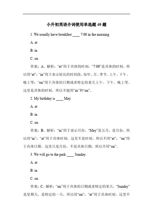 小升初英语介词使用单选题40题