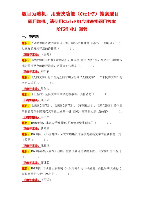 国开电大-中国现代文学专题-形考任务1-4答案