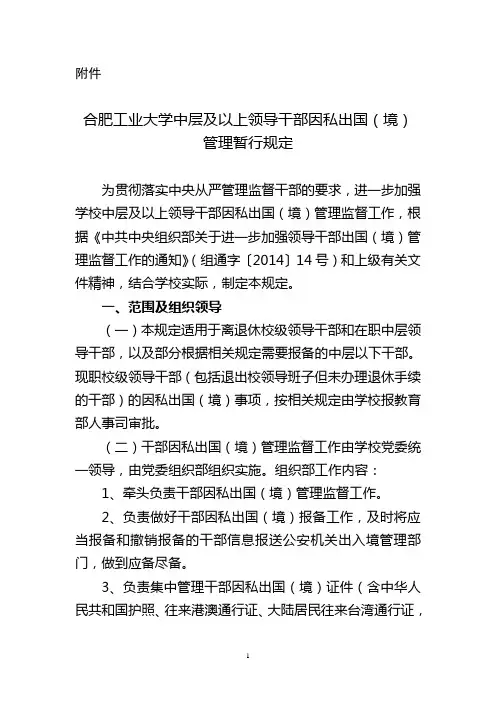 华南理工大学处级以上领导干部因私出国(境)管理规定